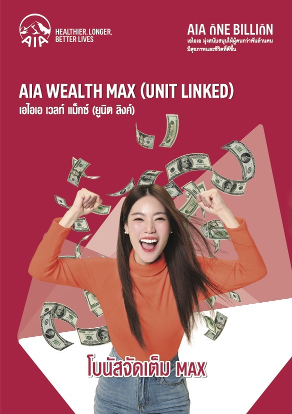 AIA Wealth Max