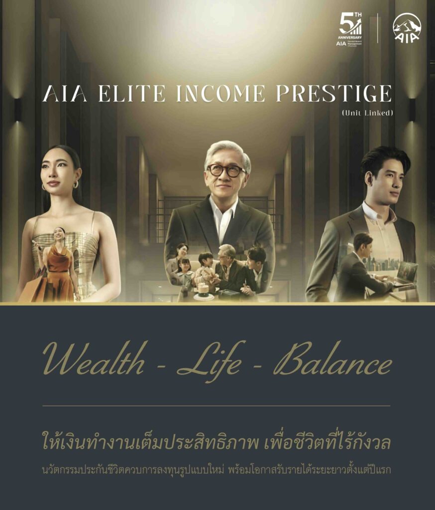 AIA Elite Income Prestige