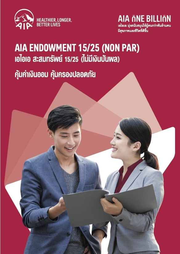 AIA Endowment 15/25