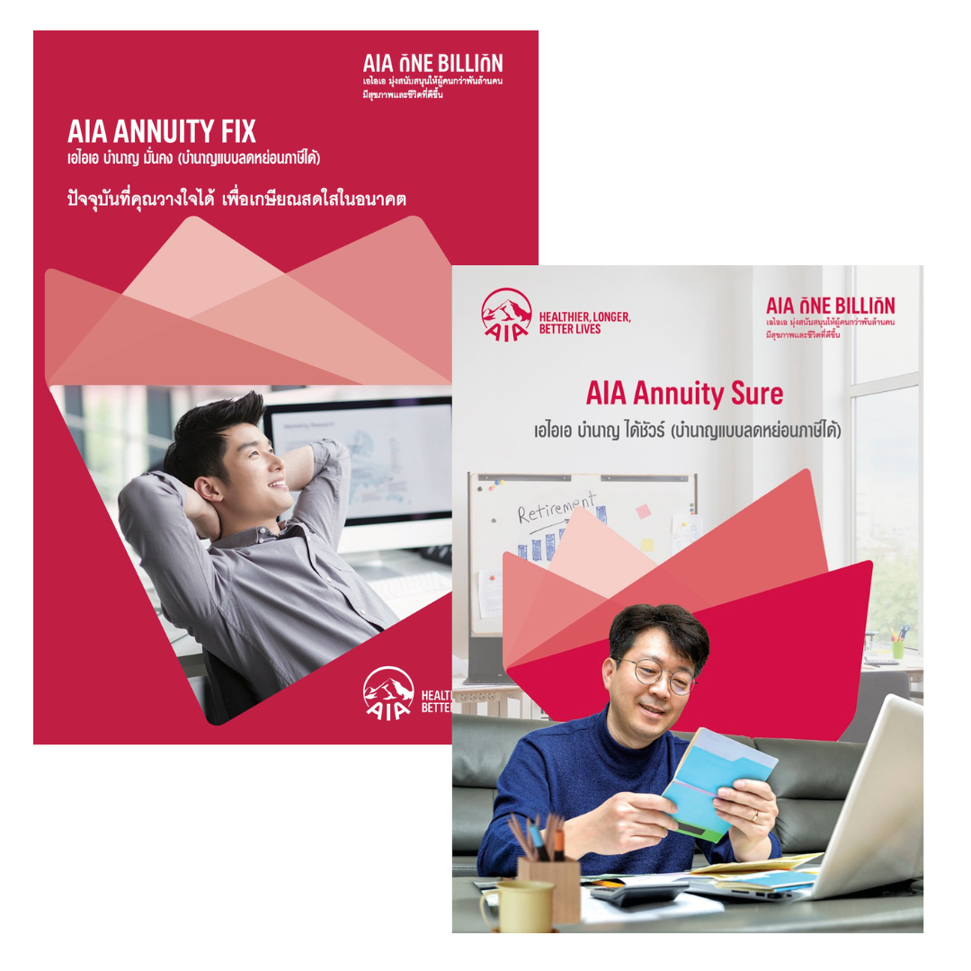 AIA Annuity