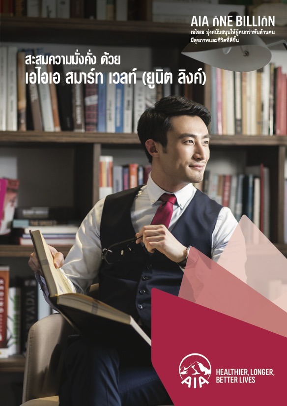 AIA Smart Wealth