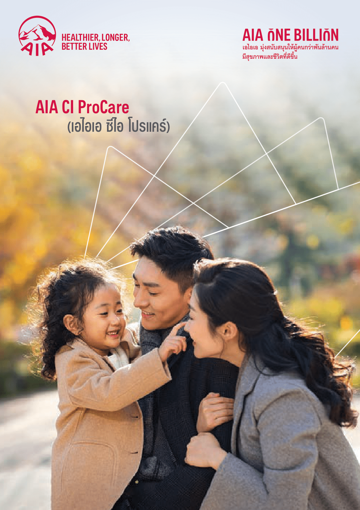 AIA CI ProCare