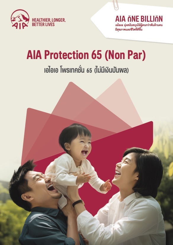AIA Protection 65